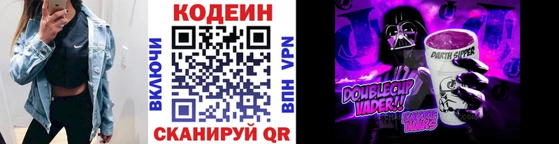 Кодеин Purple Drank Михайловка